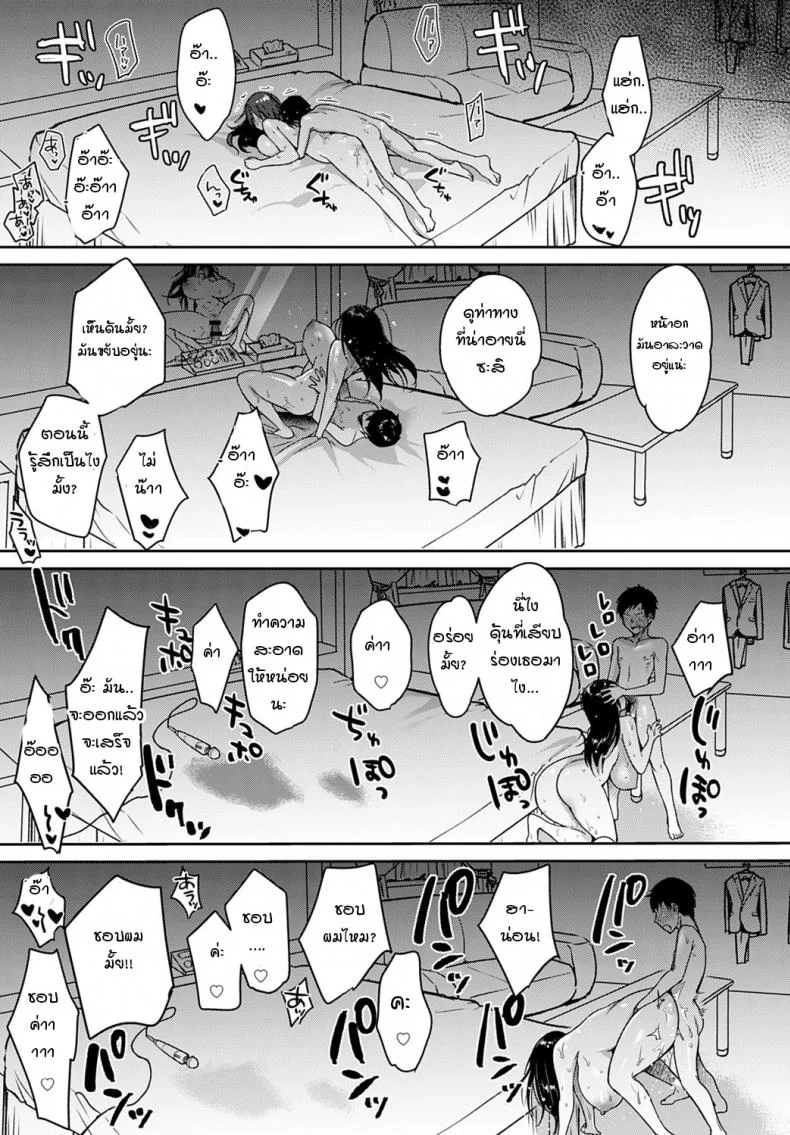ผมตัวเล็ก แต่อยากให้เธอลอง [Misaoka] Tokyo Tall & Short หน้า 23