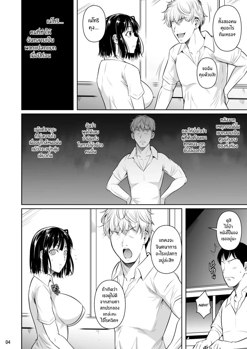 ตัวเลือกเปลี่ยนโชคชะตา [Shoot The Moon (Fuetakishi)] Bocchi no Mob ga Tadashii Sentaku o Shite Seiso Shoujo to Tsukiau. Mochiron Sex mo Suru ตัวเลือกเปลี่ยนโชคชะตา 1 หน้า 5