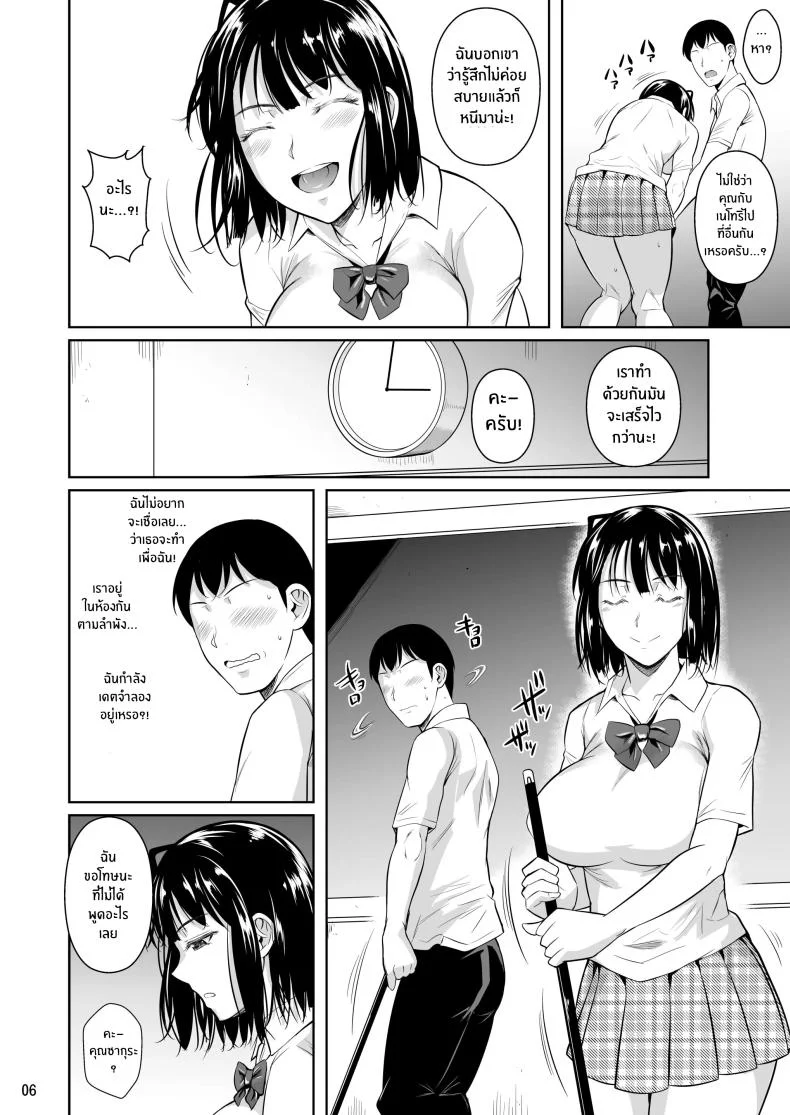 ตัวเลือกเปลี่ยนโชคชะตา [Shoot The Moon (Fuetakishi)] Bocchi no Mob ga Tadashii Sentaku o Shite Seiso Shoujo to Tsukiau. Mochiron Sex mo Suru ตัวเลือกเปลี่ยนโชคชะตา 1 หน้า 7