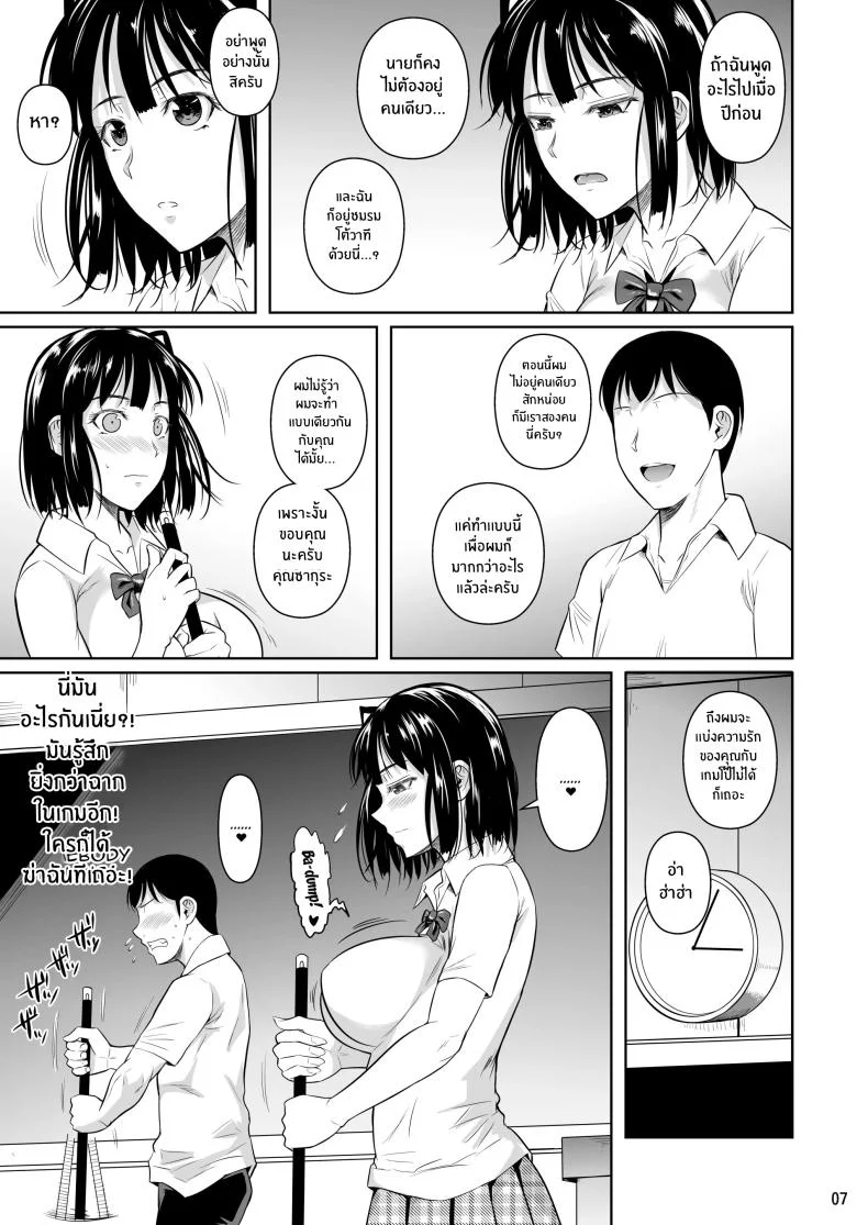 ตัวเลือกเปลี่ยนโชคชะตา [Shoot The Moon (Fuetakishi)] Bocchi no Mob ga Tadashii Sentaku o Shite Seiso Shoujo to Tsukiau. Mochiron Sex mo Suru ตัวเลือกเปลี่ยนโชคชะตา 1 หน้า 8