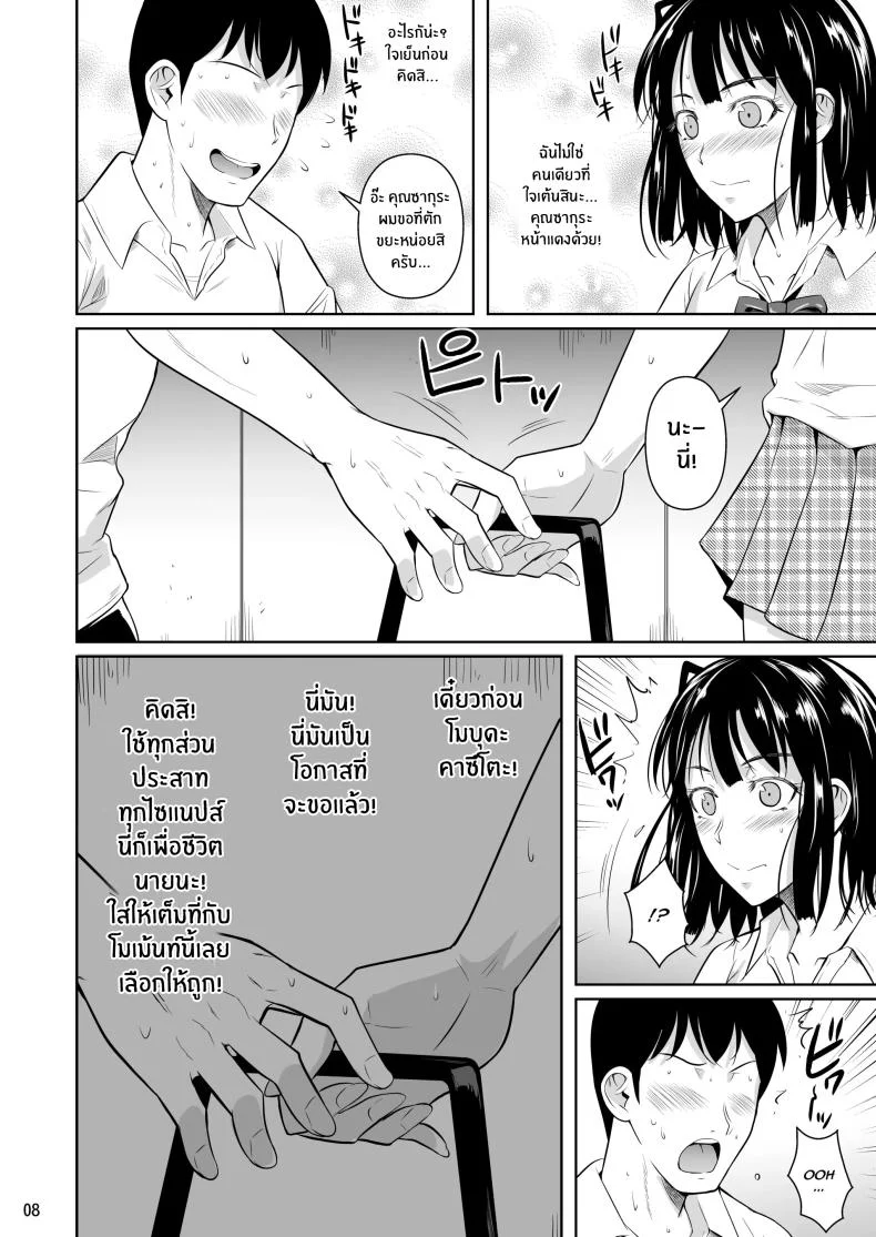 ตัวเลือกเปลี่ยนโชคชะตา [Shoot The Moon (Fuetakishi)] Bocchi no Mob ga Tadashii Sentaku o Shite Seiso Shoujo to Tsukiau. Mochiron Sex mo Suru ตัวเลือกเปลี่ยนโชคชะตา 1 หน้า 9