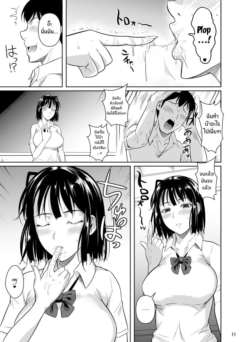 ตัวเลือกเปลี่ยนโชคชะตา [Shoot The Moon (Fuetakishi)] Bocchi no Mob ga Tadashii Sentaku o Shite Seiso Shoujo to Tsukiau. Mochiron Sex mo Suru ตัวเลือกเปลี่ยนโชคชะตา 1 หน้า 12