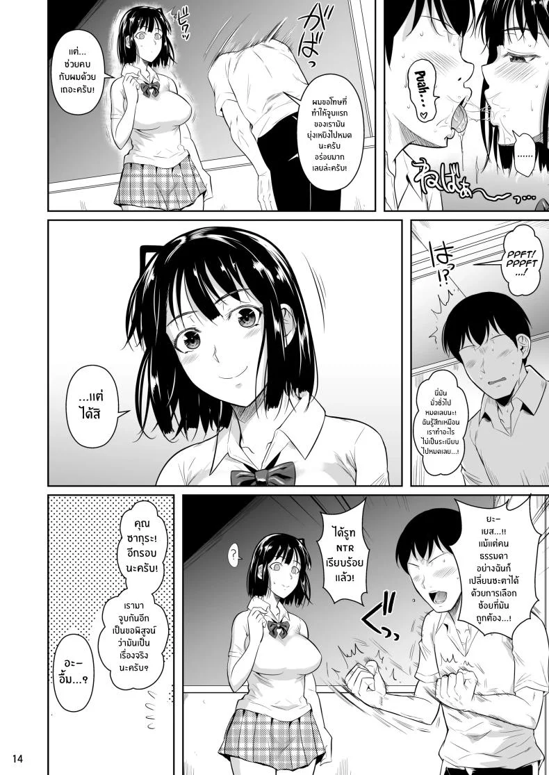 ตัวเลือกเปลี่ยนโชคชะตา [Shoot The Moon (Fuetakishi)] Bocchi no Mob ga Tadashii Sentaku o Shite Seiso Shoujo to Tsukiau. Mochiron Sex mo Suru ตัวเลือกเปลี่ยนโชคชะตา 1 หน้า 15