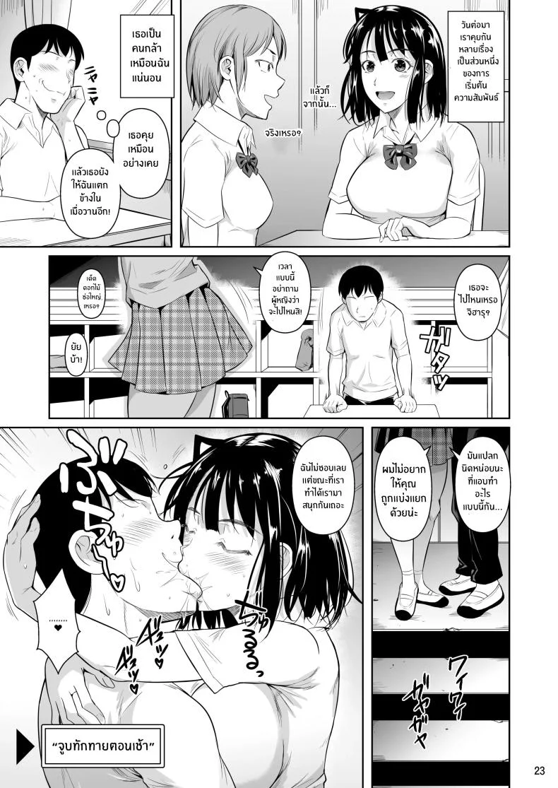 ตัวเลือกเปลี่ยนโชคชะตา [Shoot The Moon (Fuetakishi)] Bocchi no Mob ga Tadashii Sentaku o Shite Seiso Shoujo to Tsukiau. Mochiron Sex mo Suru ตัวเลือกเปลี่ยนโชคชะตา 1 หน้า 24