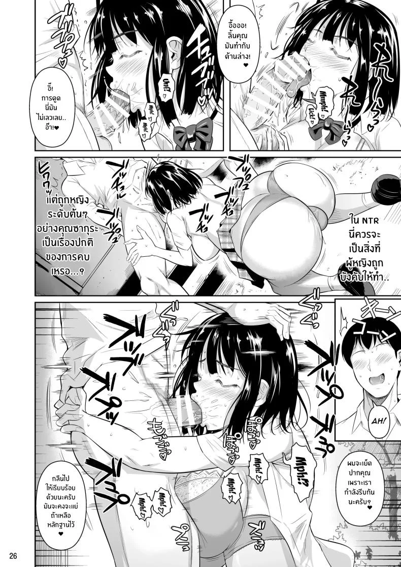ตัวเลือกเปลี่ยนโชคชะตา [Shoot The Moon (Fuetakishi)] Bocchi no Mob ga Tadashii Sentaku o Shite Seiso Shoujo to Tsukiau. Mochiron Sex mo Suru ตัวเลือกเปลี่ยนโชคชะตา 1 หน้า 27