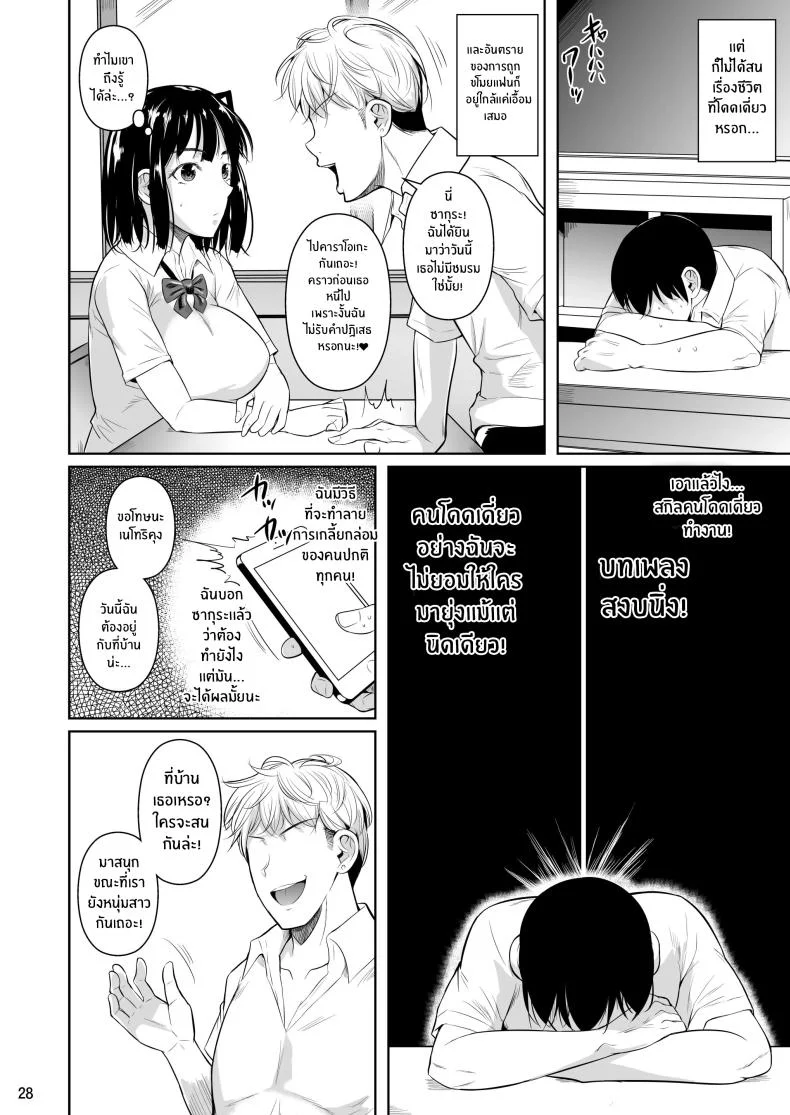 ตัวเลือกเปลี่ยนโชคชะตา [Shoot The Moon (Fuetakishi)] Bocchi no Mob ga Tadashii Sentaku o Shite Seiso Shoujo to Tsukiau. Mochiron Sex mo Suru ตัวเลือกเปลี่ยนโชคชะตา 1 หน้า 29