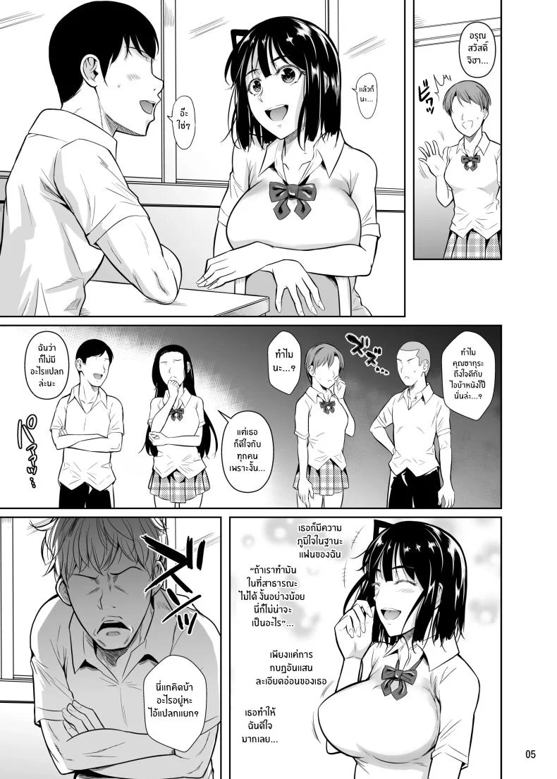 ตัวเลือกเปลี่ยนโชคชะตา [Shoot The Moon (Fuetakishi)] Bocchi no Mob ga Tadashii Sentaku o Shite Seiso Shoujo to Tsukiau. Mochiron Sex mo Suru ตัวเลือกเปลี่ยนโชคชะตา 2 หน้า 6