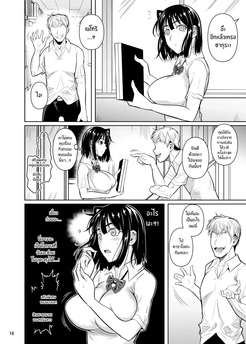 ตัวเลือกเปลี่ยนโชคชะตา [Shoot The Moon (Fuetakishi)] Bocchi no Mob ga Tadashii Sentaku o Shite Seiso Shoujo to Tsukiau. Mochiron Sex mo Suru ตัวเลือกเปลี่ยนโชคชะตา 2 หน้า 17