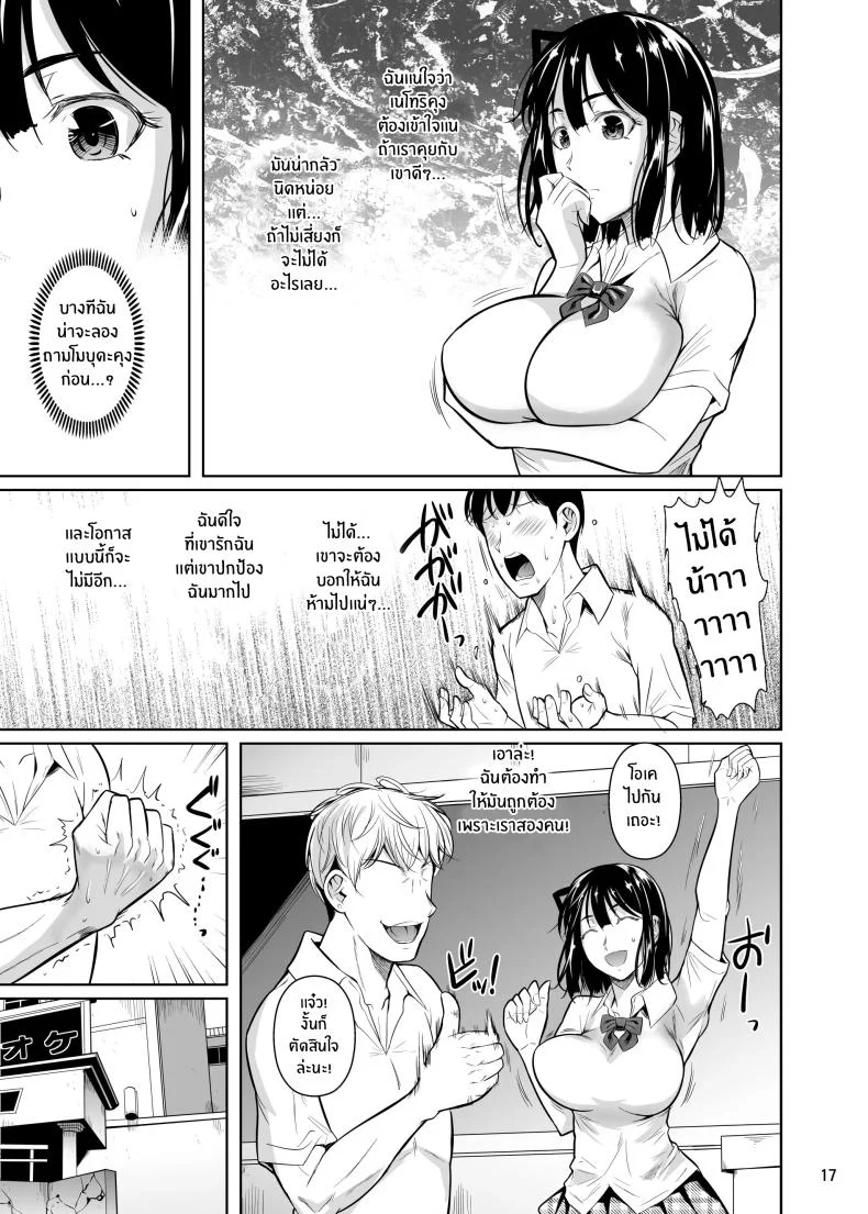 ตัวเลือกเปลี่ยนโชคชะตา [Shoot The Moon (Fuetakishi)] Bocchi no Mob ga Tadashii Sentaku o Shite Seiso Shoujo to Tsukiau. Mochiron Sex mo Suru ตัวเลือกเปลี่ยนโชคชะตา 2 หน้า 18