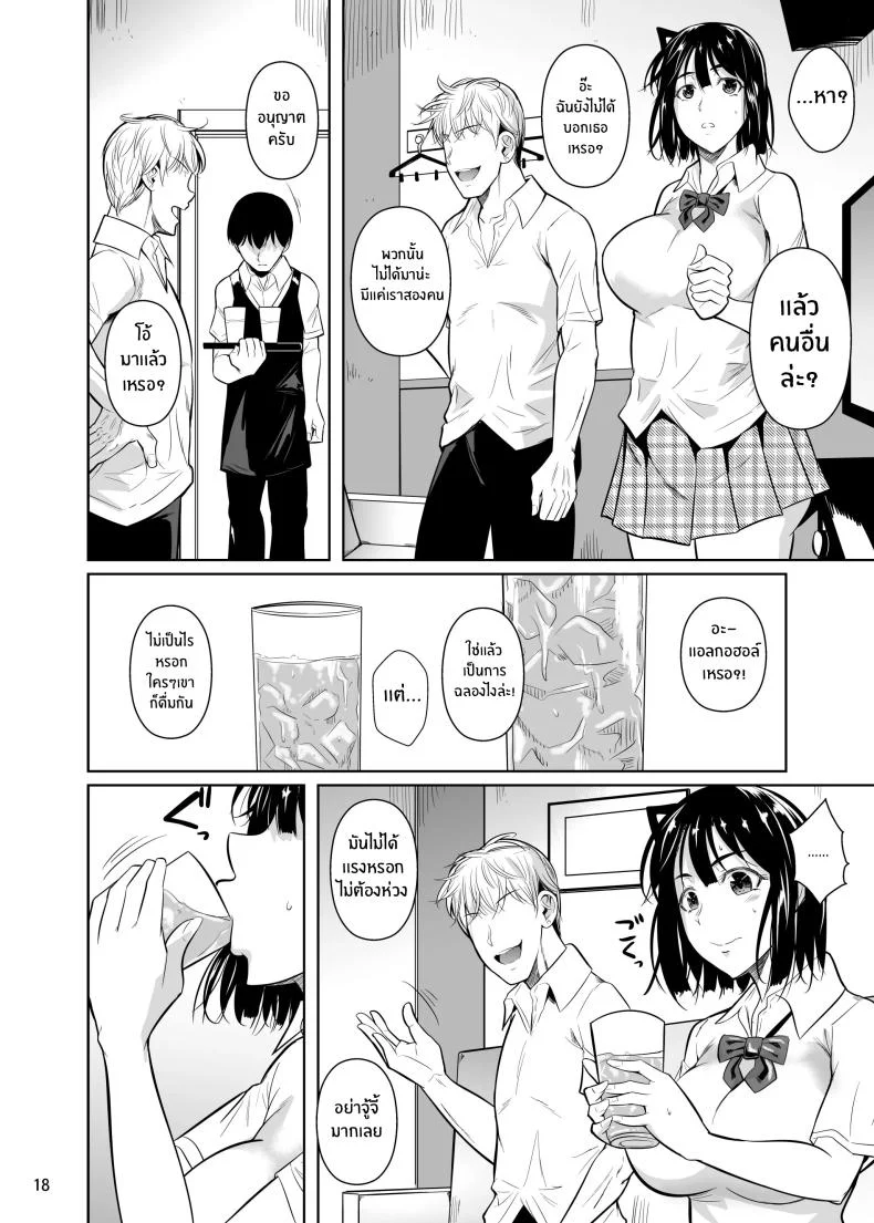 ตัวเลือกเปลี่ยนโชคชะตา [Shoot The Moon (Fuetakishi)] Bocchi no Mob ga Tadashii Sentaku o Shite Seiso Shoujo to Tsukiau. Mochiron Sex mo Suru ตัวเลือกเปลี่ยนโชคชะตา 2 หน้า 19