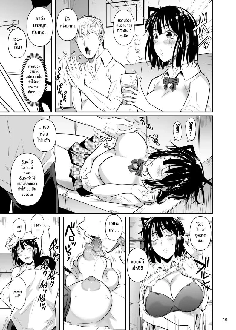 ตัวเลือกเปลี่ยนโชคชะตา [Shoot The Moon (Fuetakishi)] Bocchi no Mob ga Tadashii Sentaku o Shite Seiso Shoujo to Tsukiau. Mochiron Sex mo Suru ตัวเลือกเปลี่ยนโชคชะตา 2 หน้า 20