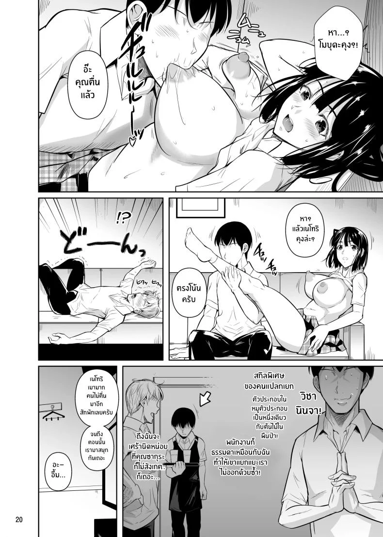 ตัวเลือกเปลี่ยนโชคชะตา [Shoot The Moon (Fuetakishi)] Bocchi no Mob ga Tadashii Sentaku o Shite Seiso Shoujo to Tsukiau. Mochiron Sex mo Suru ตัวเลือกเปลี่ยนโชคชะตา 2 หน้า 21
