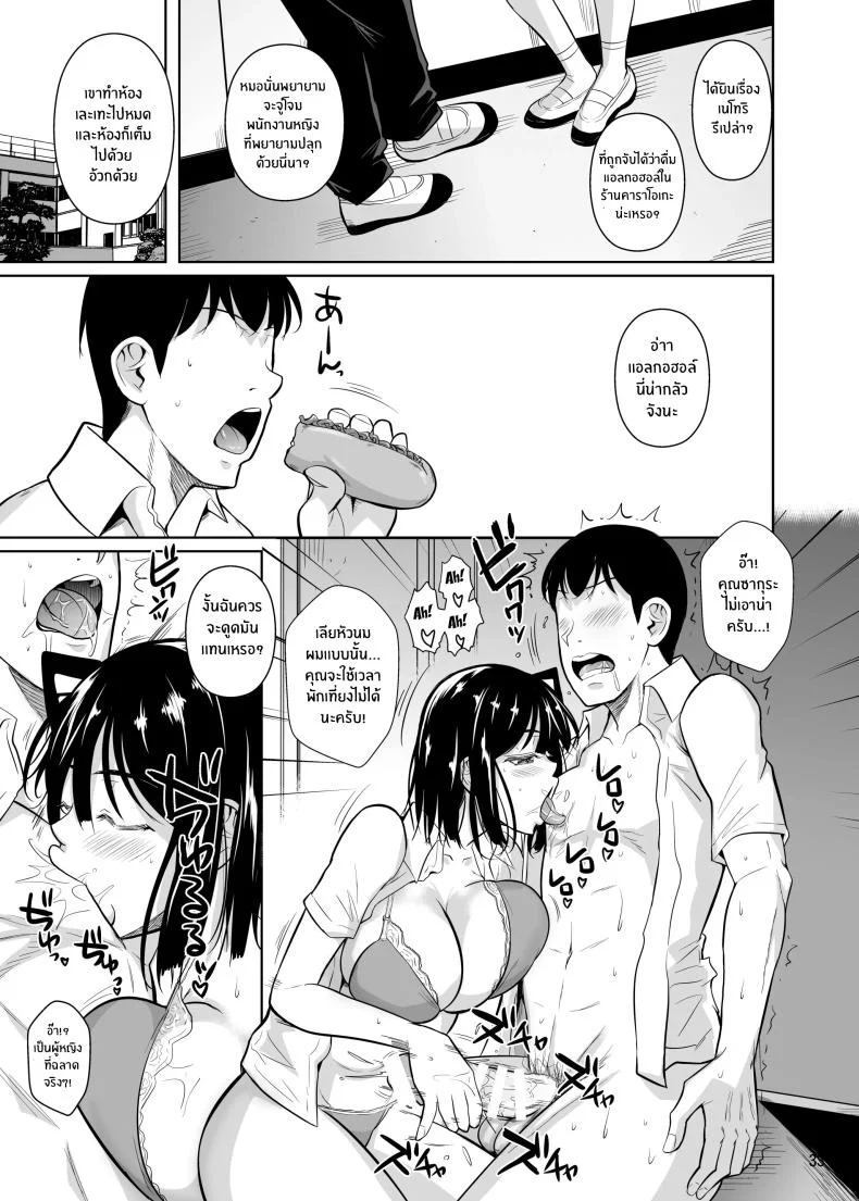 ตัวเลือกเปลี่ยนโชคชะตา [Shoot The Moon (Fuetakishi)] Bocchi no Mob ga Tadashii Sentaku o Shite Seiso Shoujo to Tsukiau. Mochiron Sex mo Suru ตัวเลือกเปลี่ยนโชคชะตา 2 หน้า 34