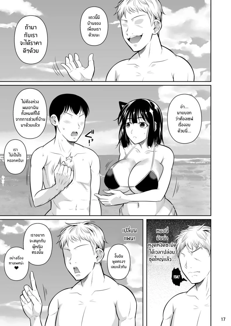 ตัวเลือกเปลี่ยนโชคชะตา [Shoot The Moon (Fuetakishi)] Bocchi no Mob ga Tadashii Sentaku o Shite Seiso Shoujo to Tsukiau. Mochiron Sex mo Suru ตัวเลือกเปลี่ยนโชคชะตา 3 หน้า 18
