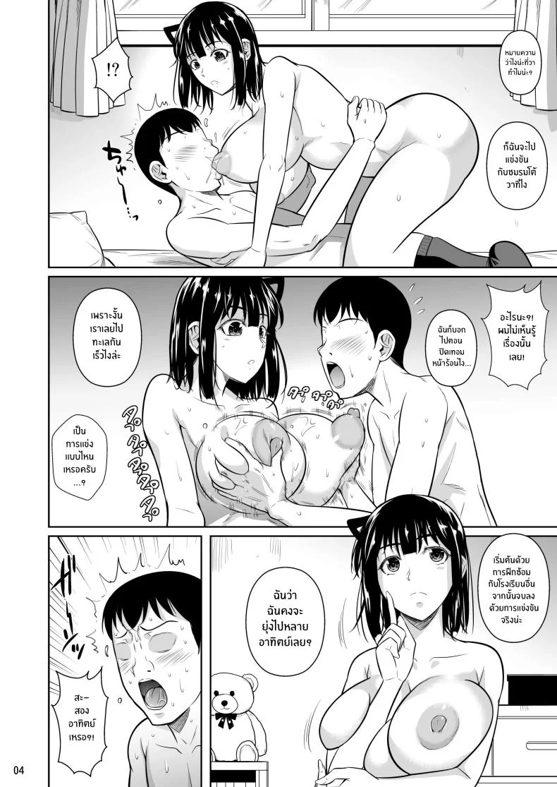 ตัวเลือกเปลี่ยนโชคชะตา [Shoot The Moon (Fuetakishi)] Bocchi no Mob ga Tadashii Sentaku o Shite Seiso Shoujo to Tsukiau. Mochiron Sex mo Suru ตัวเลือกเปลี่ยนโชคชะตา 4 หน้า 5