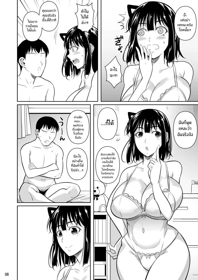 ตัวเลือกเปลี่ยนโชคชะตา [Shoot The Moon (Fuetakishi)] Bocchi no Mob ga Tadashii Sentaku o Shite Seiso Shoujo to Tsukiau. Mochiron Sex mo Suru ตัวเลือกเปลี่ยนโชคชะตา 4 หน้า 9