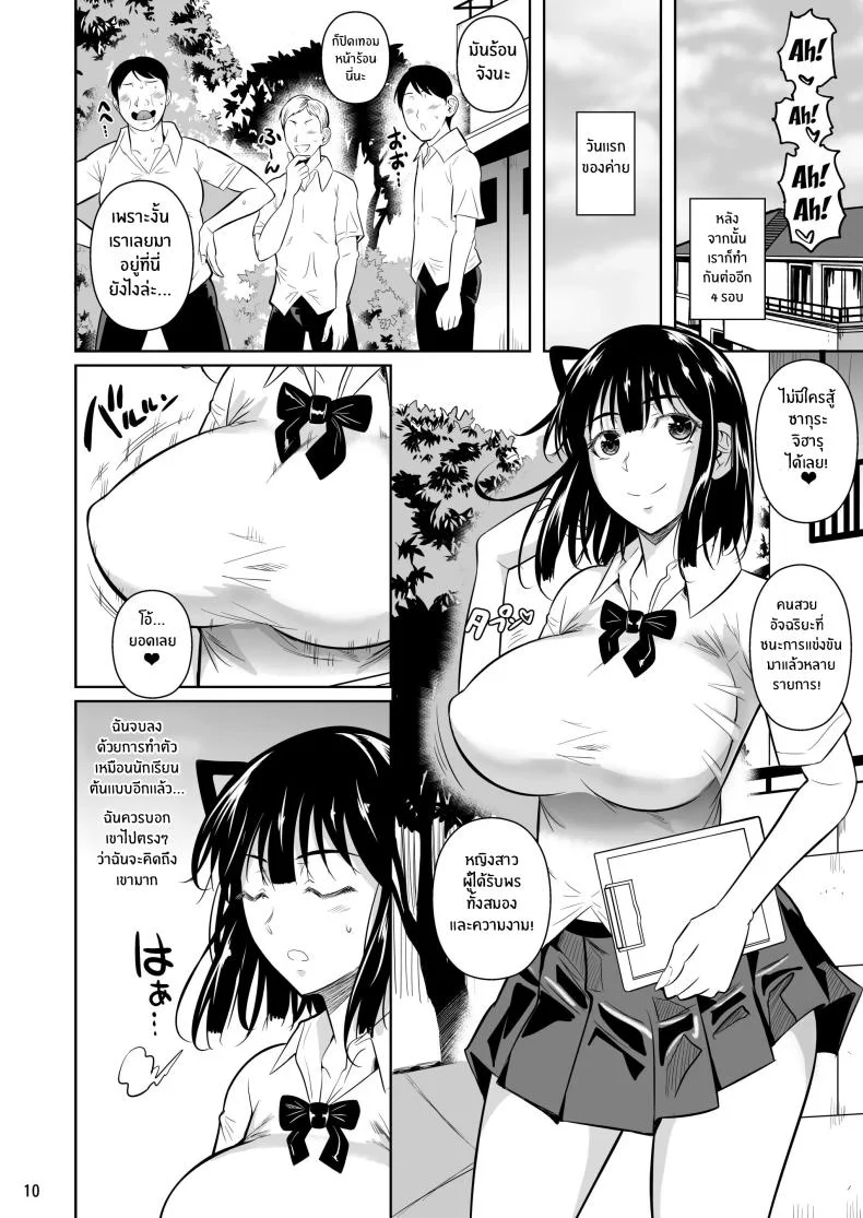 ตัวเลือกเปลี่ยนโชคชะตา [Shoot The Moon (Fuetakishi)] Bocchi no Mob ga Tadashii Sentaku o Shite Seiso Shoujo to Tsukiau. Mochiron Sex mo Suru ตัวเลือกเปลี่ยนโชคชะตา 4 หน้า 11