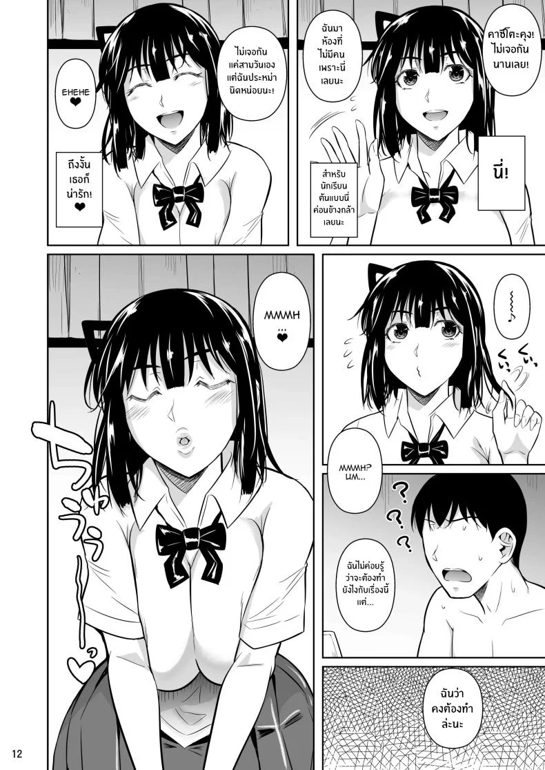 ตัวเลือกเปลี่ยนโชคชะตา [Shoot The Moon (Fuetakishi)] Bocchi no Mob ga Tadashii Sentaku o Shite Seiso Shoujo to Tsukiau. Mochiron Sex mo Suru ตัวเลือกเปลี่ยนโชคชะตา 4 หน้า 13
