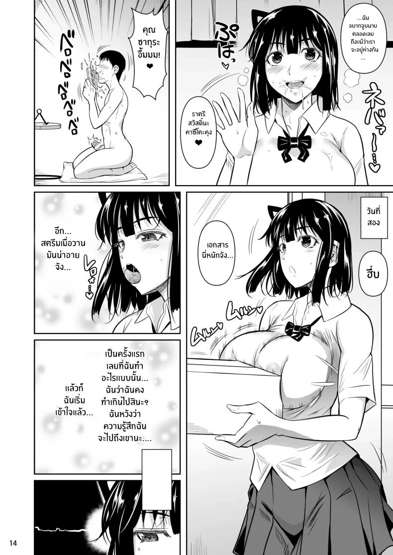 ตัวเลือกเปลี่ยนโชคชะตา [Shoot The Moon (Fuetakishi)] Bocchi no Mob ga Tadashii Sentaku o Shite Seiso Shoujo to Tsukiau. Mochiron Sex mo Suru ตัวเลือกเปลี่ยนโชคชะตา 4 หน้า 15