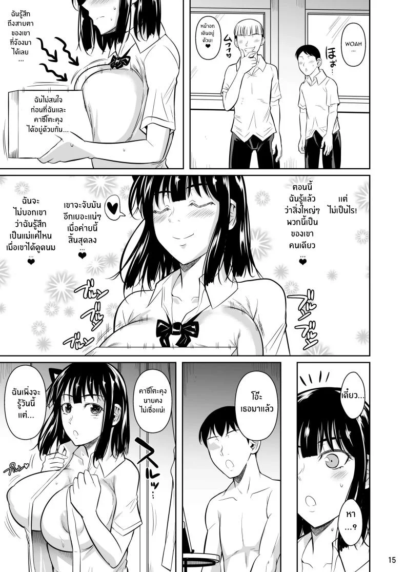 ตัวเลือกเปลี่ยนโชคชะตา [Shoot The Moon (Fuetakishi)] Bocchi no Mob ga Tadashii Sentaku o Shite Seiso Shoujo to Tsukiau. Mochiron Sex mo Suru ตัวเลือกเปลี่ยนโชคชะตา 4 หน้า 16