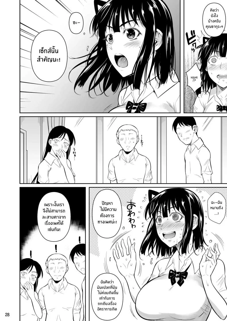 ตัวเลือกเปลี่ยนโชคชะตา [Shoot The Moon (Fuetakishi)] Bocchi no Mob ga Tadashii Sentaku o Shite Seiso Shoujo to Tsukiau. Mochiron Sex mo Suru ตัวเลือกเปลี่ยนโชคชะตา 4 หน้า 29