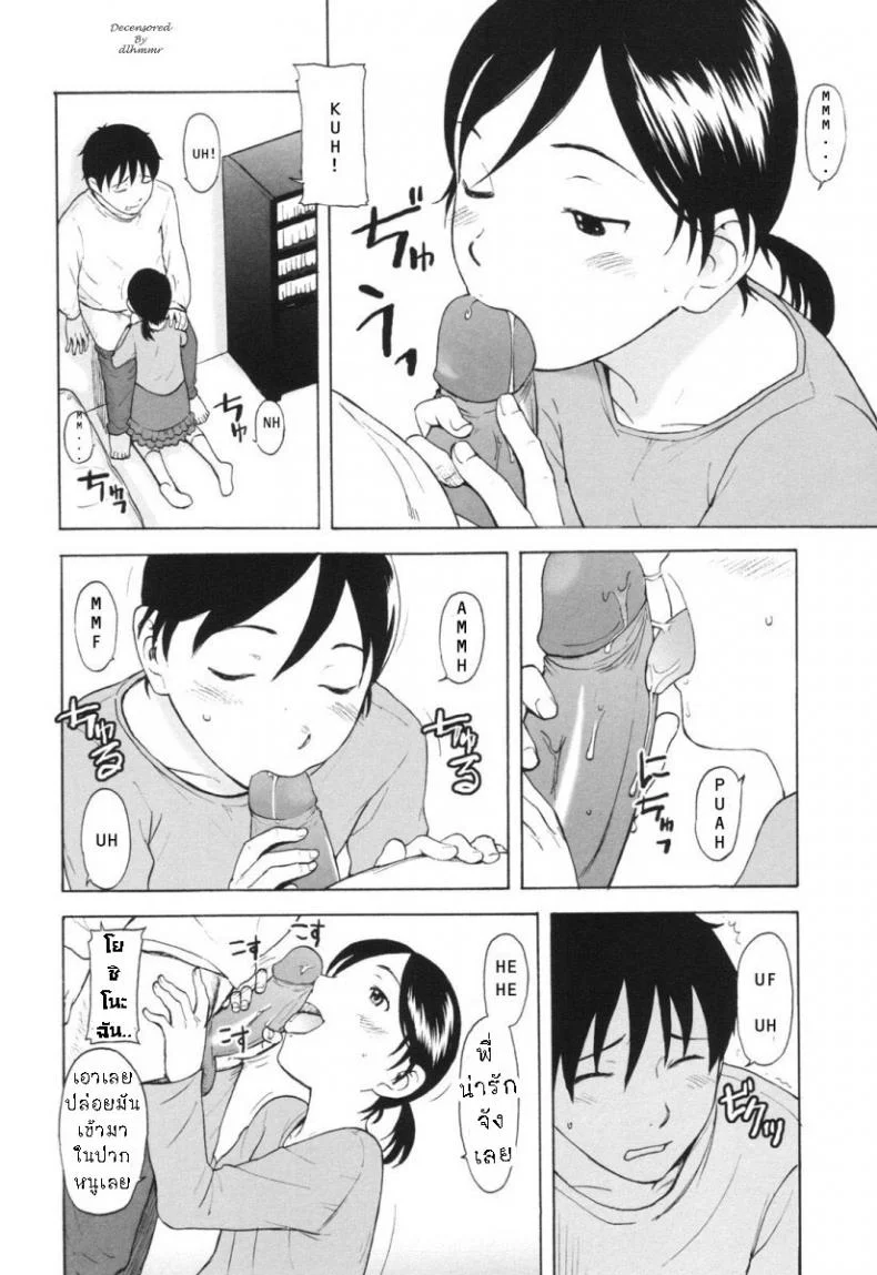 น้องสาว น่ารัก(มั้ง) [Onizuka Naoshi] Idling Step หน้า 4