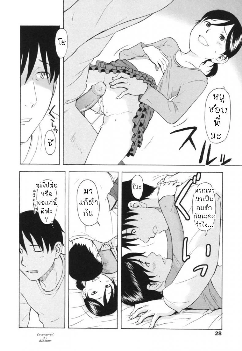 น้องสาว น่ารัก(มั้ง) [Onizuka Naoshi] Idling Step หน้า 10