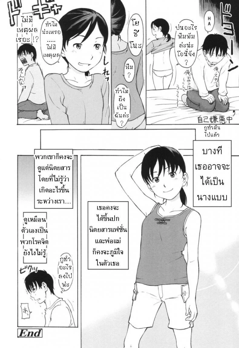 น้องสาว น่ารัก(มั้ง) [Onizuka Naoshi] Idling Step หน้า 18