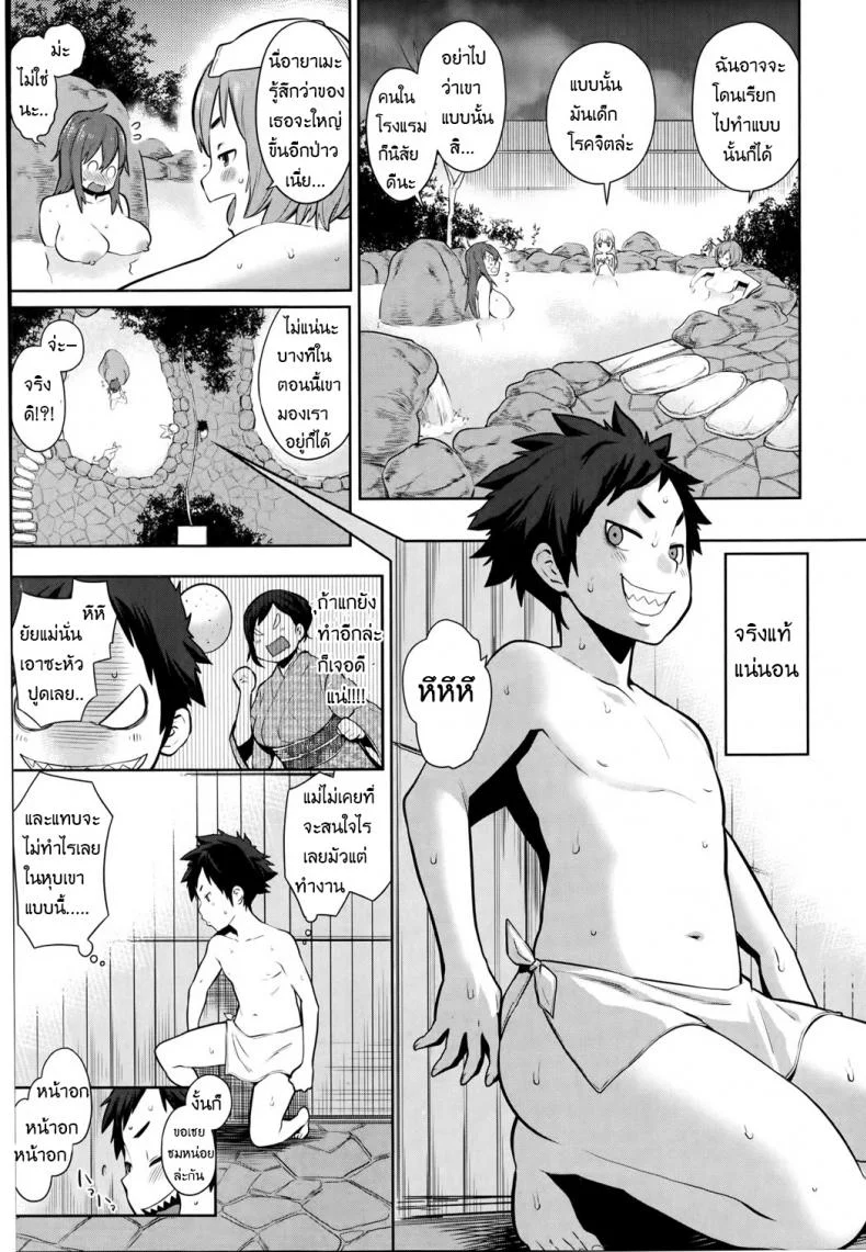 ลูกตัวแสบ แอบปล้ำสาว [agata] Dai Rankou! Oneshota Onsenลูกตัวแสบ แอบปล้ำสาว 1 หน้า 5