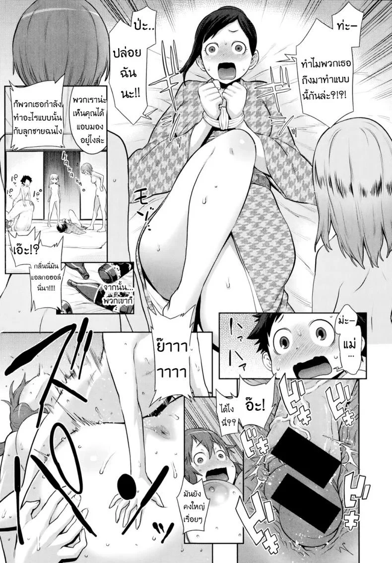 ลูกตัวแสบ แอบปล้ำสาว [agata] Dai Rankou! Oneshota Onsenลูกตัวแสบ แอบปล้ำสาว 1 หน้า 35