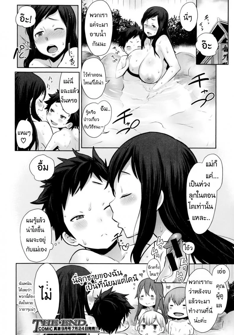 ลูกตัวแสบ แอบปล้ำสาว [agata] Dai Rankou! Oneshota Onsenลูกตัวแสบ แอบปล้ำสาว 1 หน้า 52