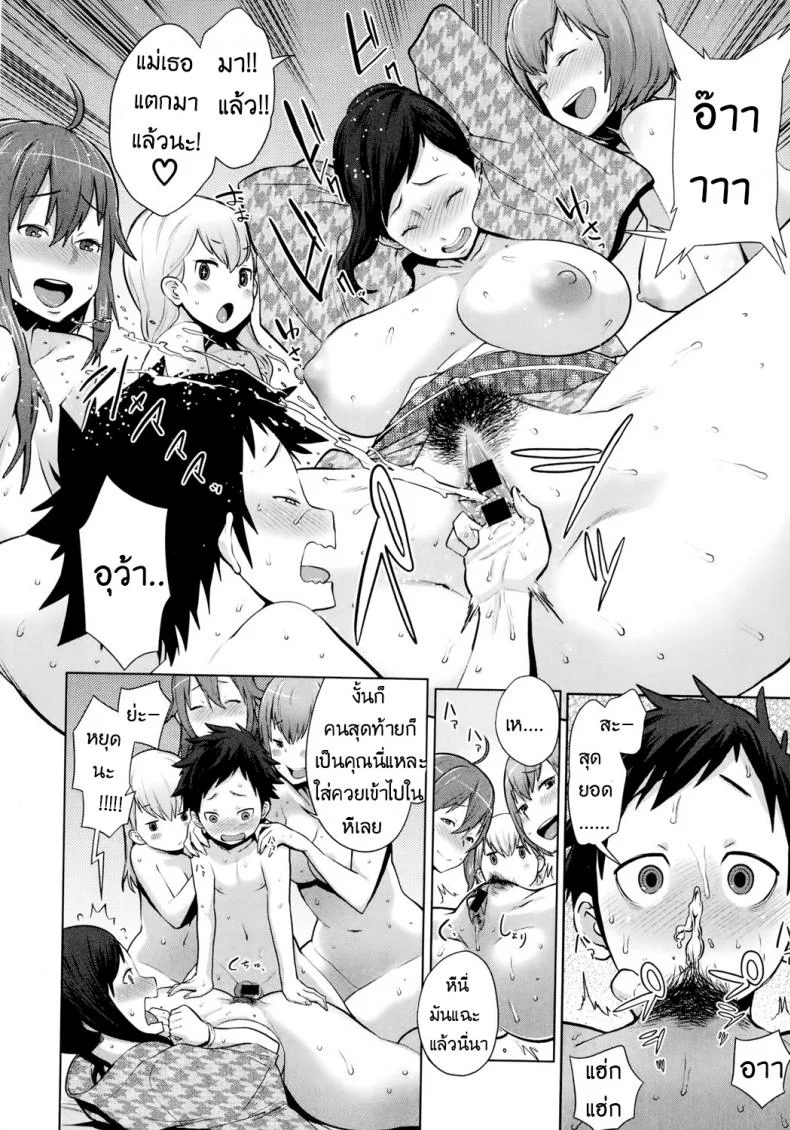 ลูกตัวแสบ แอบปล้ำสาว [agata] Dai Rankou! Oneshota Onsenลูกตัวแสบ แอบปล้ำสาว 2 หน้า 18