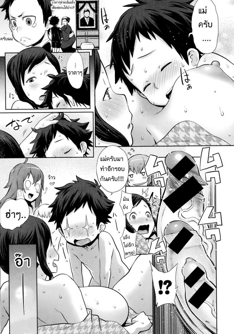 ลูกตัวแสบ แอบปล้ำสาว [agata] Dai Rankou! Oneshota Onsenลูกตัวแสบ แอบปล้ำสาว 2 หน้า 23