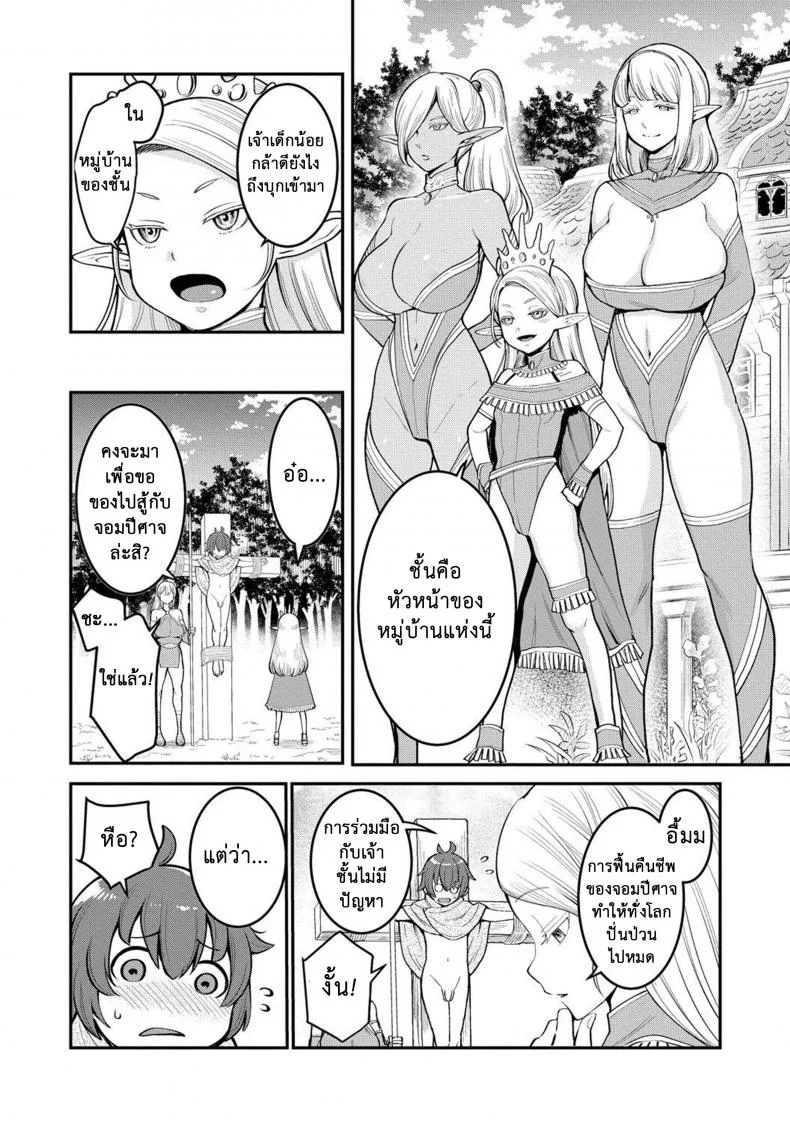 เควสฝึกดุ้น ของผู้กล้า [agata] Dick Training Quest -Little Hero's Conception Journeyเควสฝึกดุ้น ของผู้กล้า 2 หน้า 7