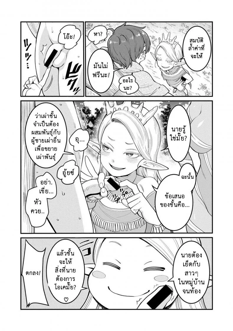 เควสฝึกดุ้น ของผู้กล้า [agata] Dick Training Quest -Little Hero's Conception Journeyเควสฝึกดุ้น ของผู้กล้า 2 หน้า 8