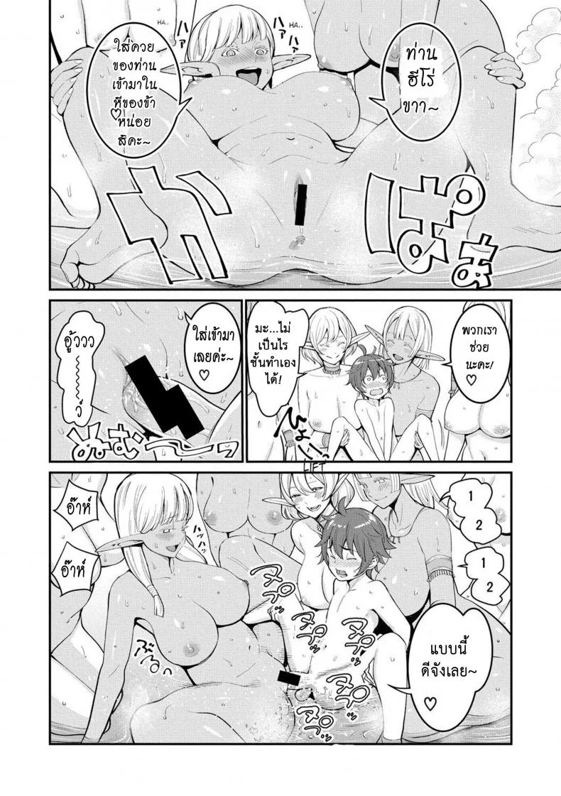 เควสฝึกดุ้น ของผู้กล้า [agata] Dick Training Quest -Little Hero's Conception Journeyเควสฝึกดุ้น ของผู้กล้า 2 หน้า 20