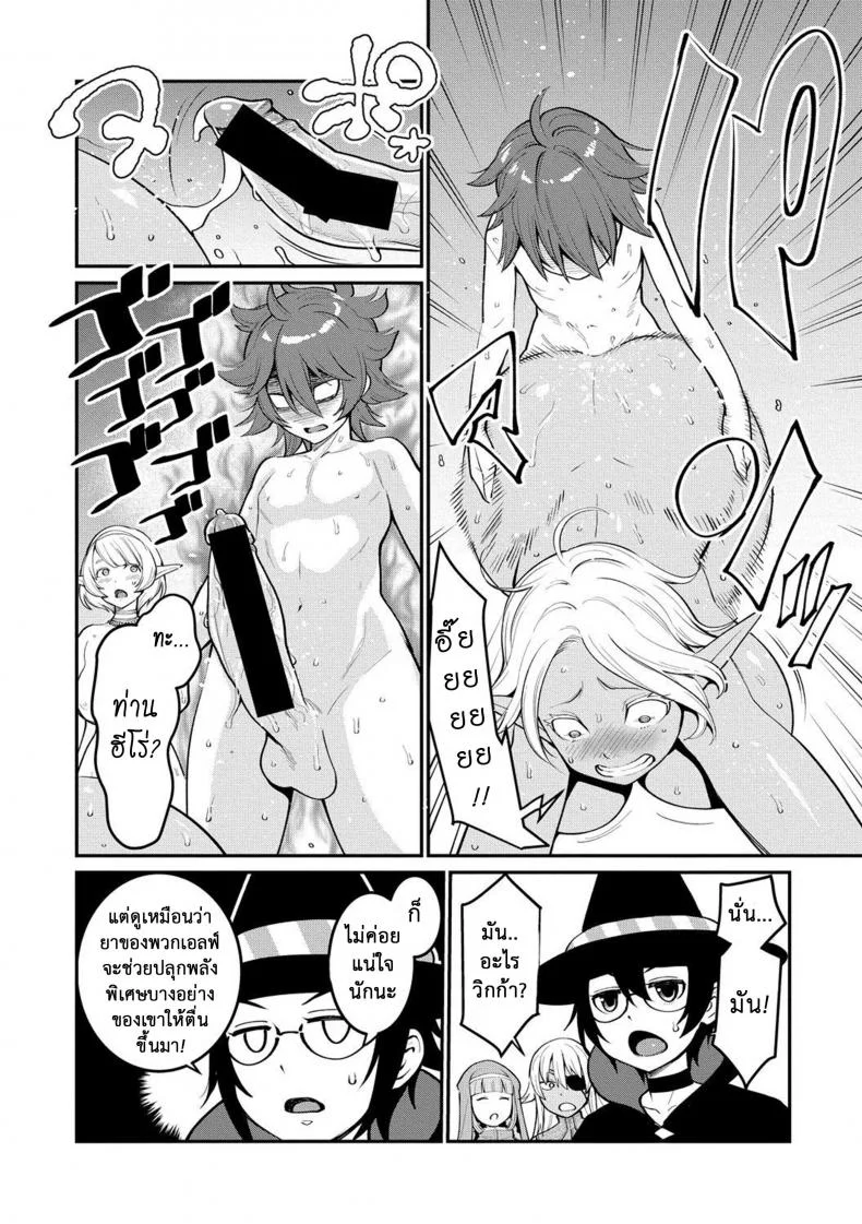 เควสฝึกดุ้น ของผู้กล้า [agata] Dick Training Quest -Little Hero's Conception Journeyเควสฝึกดุ้น ของผู้กล้า 2 หน้า 24