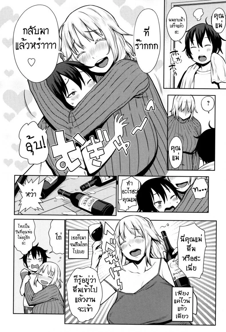สุราพาไป [agata] Hebereke Twins หน้า 4
