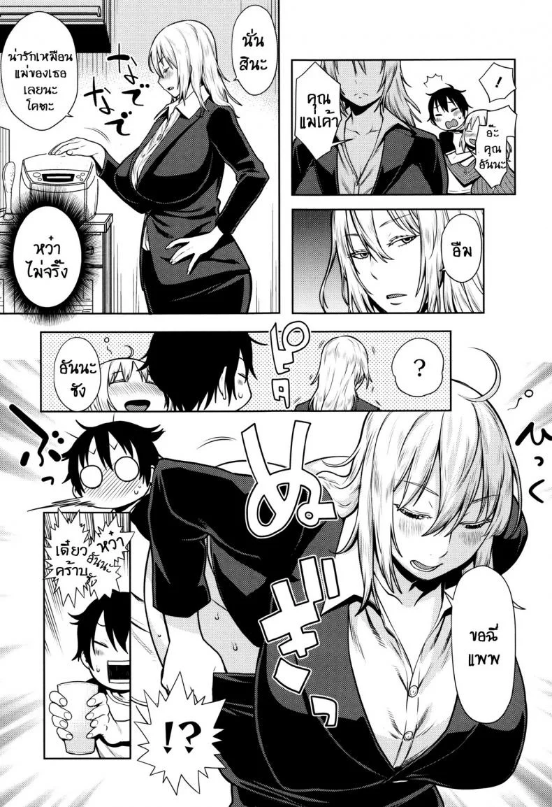 สุราพาไป [agata] Hebereke Twins หน้า 5