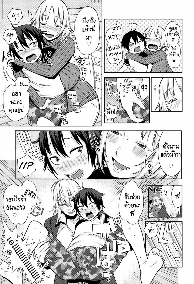 สุราพาไป [agata] Hebereke Twins หน้า 7