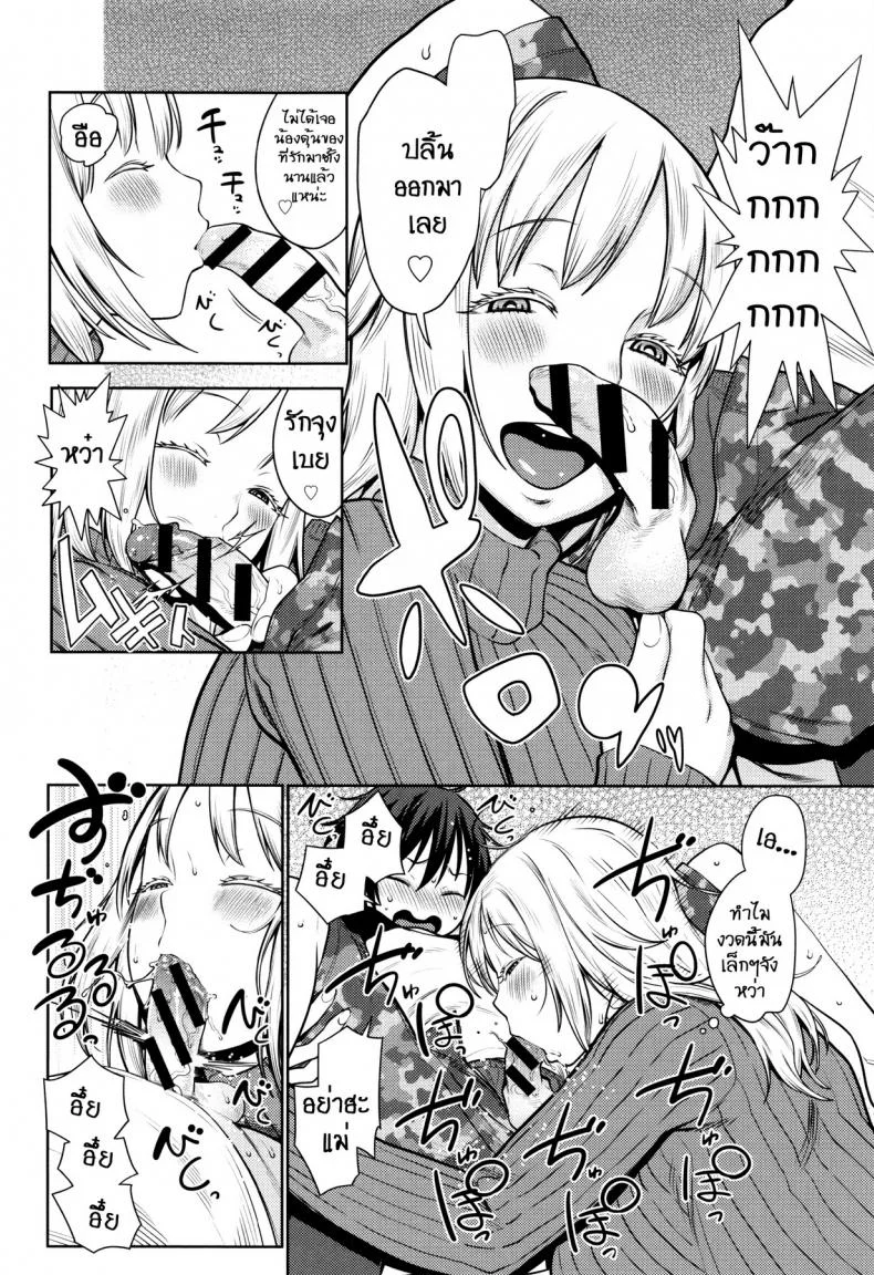 สุราพาไป [agata] Hebereke Twins หน้า 8