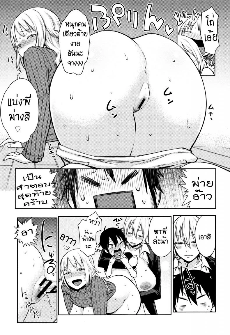 สุราพาไป [agata] Hebereke Twins หน้า 13