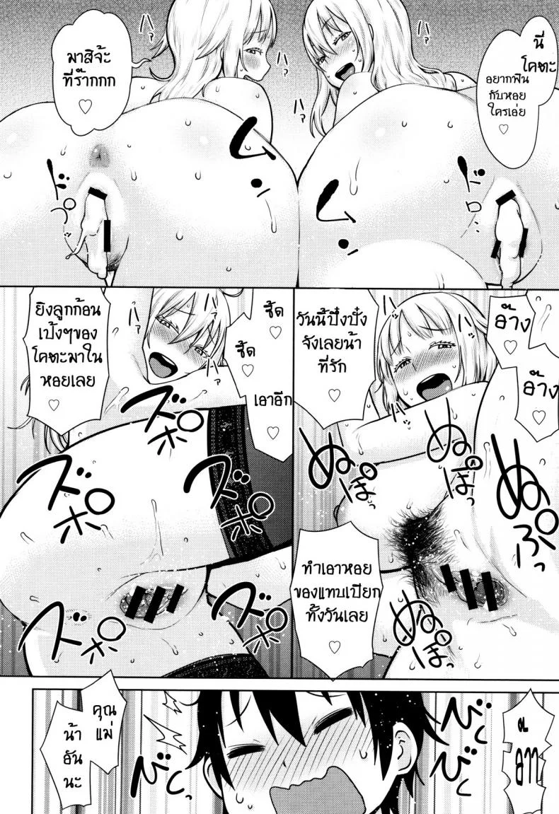 สุราพาไป [agata] Hebereke Twins หน้า 18