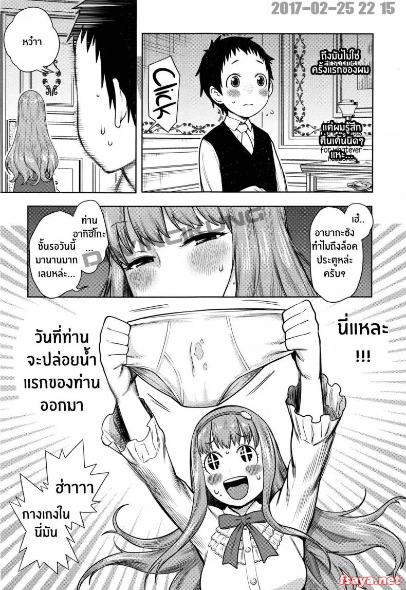 คู่หมั้น [agata] Iinazuke wa Gouhou - Betrothed are Fair Game หน้า 5