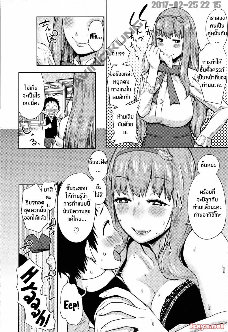 คู่หมั้น [agata] Iinazuke wa Gouhou - Betrothed are Fair Game หน้า 6