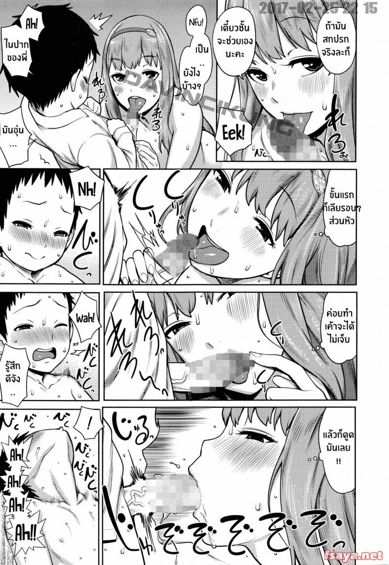 คู่หมั้น [agata] Iinazuke wa Gouhou - Betrothed are Fair Game หน้า 9