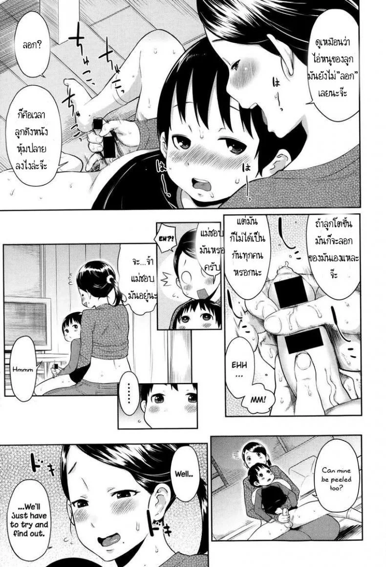 สอนลูกชาย ด้วยการปฎิบัติ [agata] Mama no Aji o Torimodose หน้า 11