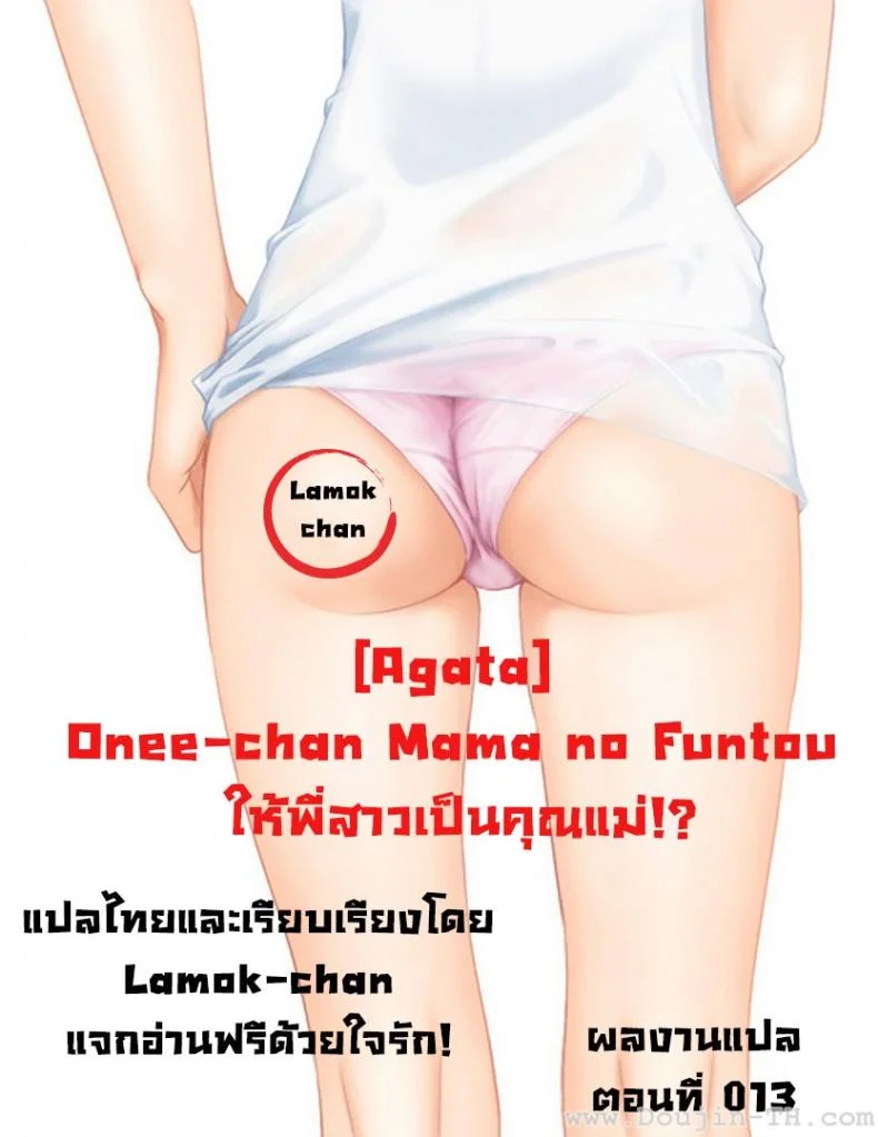 ให้พี่สาวเป็นคุณแม่ [Agata] Onee-chan Mama no Funtou (COMIC Shingeki 2015-02) หน้า 30