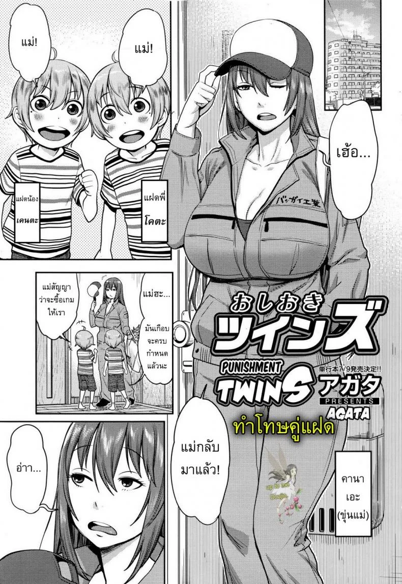 ทำโทษคู่แฝด [Agata] Punishment Twins หน้า 5