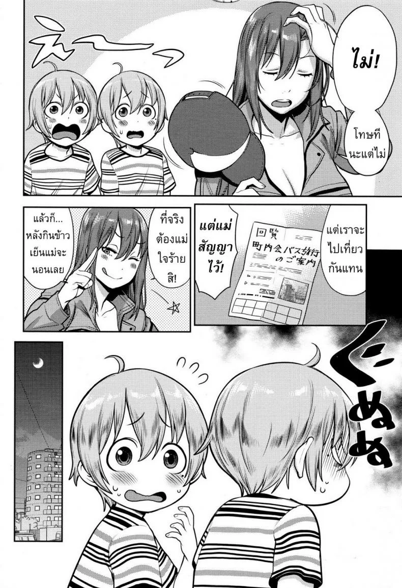 ทำโทษคู่แฝด [Agata] Punishment Twins หน้า 6